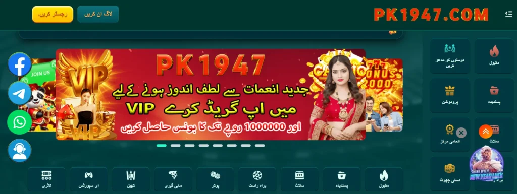 pk1947 game download